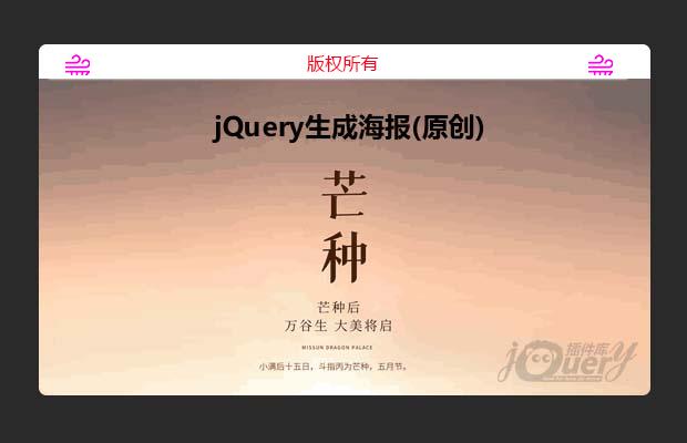 jQuery生成海报(原创)