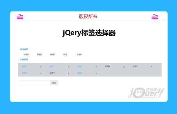 jQuery标签选择器