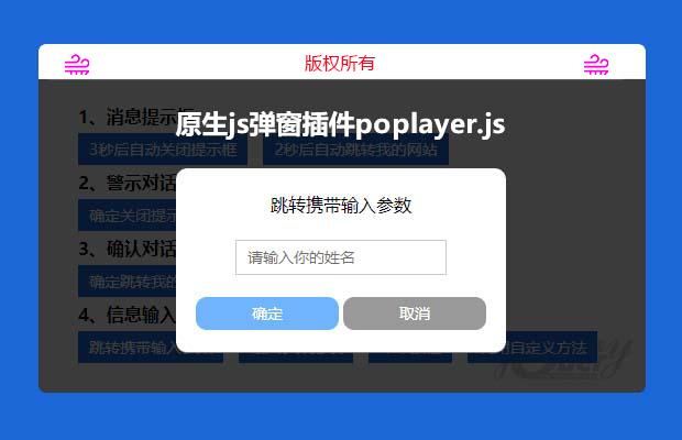 原生js弹窗插件poplayer.js