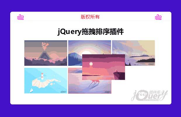 基于jQuery的拖拽插件