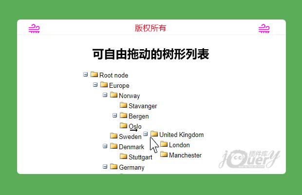 原生js可拖动的树形列表