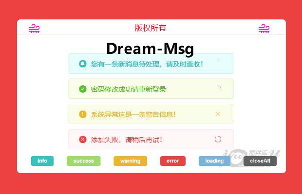 原生Javascript的消息提示插件DreamMsg(原创)
