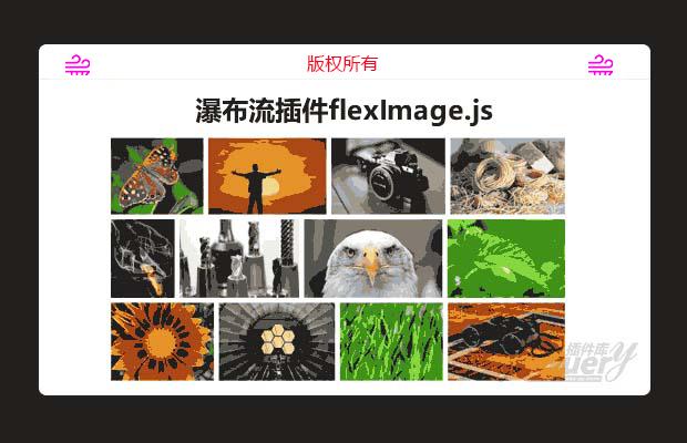 轻量级横向瀑布流插件flexImage.js