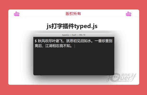 js打字插件typed.js