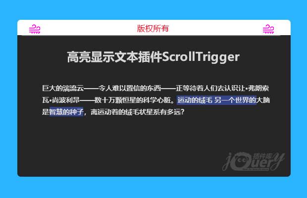 js滚动记录器 - 高亮显示文本插件ScrollTrigger