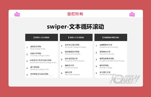 swiper-文本循环滚动