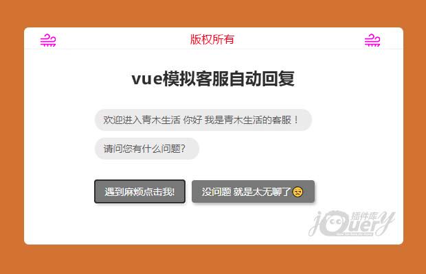 vue模拟客服自动回复