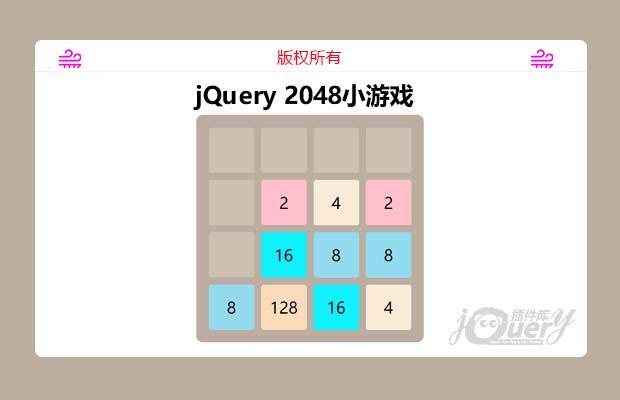 2048小游戏（样式优化版）