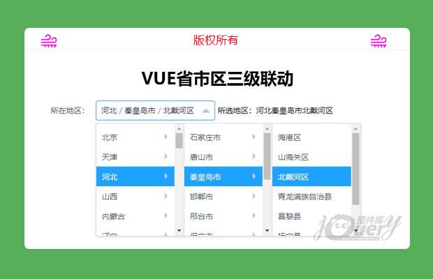 vue省市区三级联动