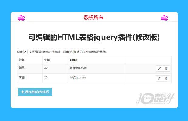 基于Bootstrap可编辑的HTML表格jquery插件(修改版)