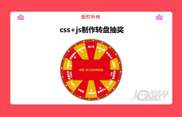 css+js制作大转盘抽奖