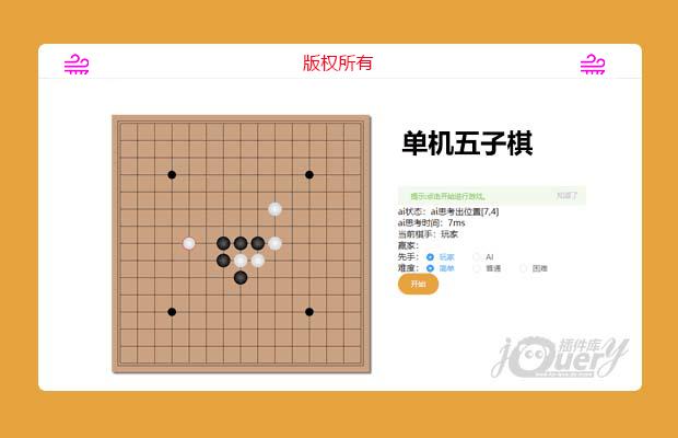 ai单机五子棋