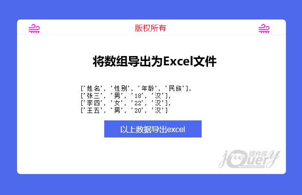 将数组导出为Excel文件