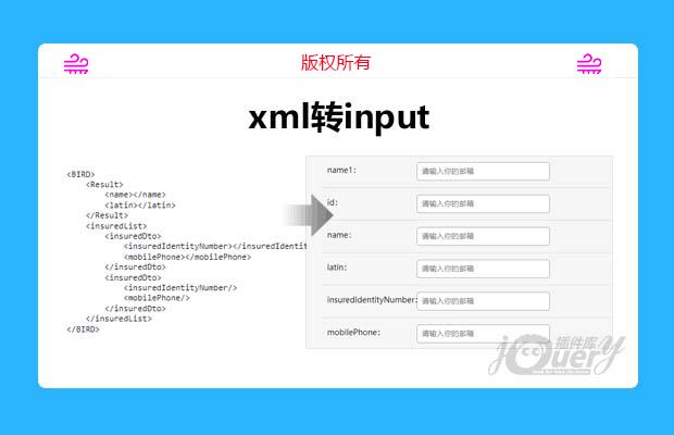 jquery解析xml转input