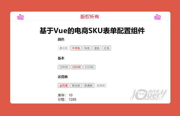 Vue电商SKU表单配置组件