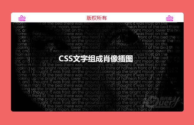CSS文字组成肖像插图网页特效