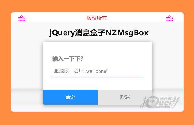 jQuery消息盒子NZMsgBox