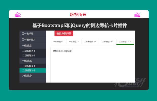 基于Bootstrap5和Jquery的侧边导航卡片插件