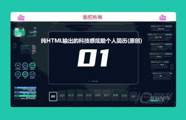 纯HTML输出的科技感炫酷个人简历(原创)