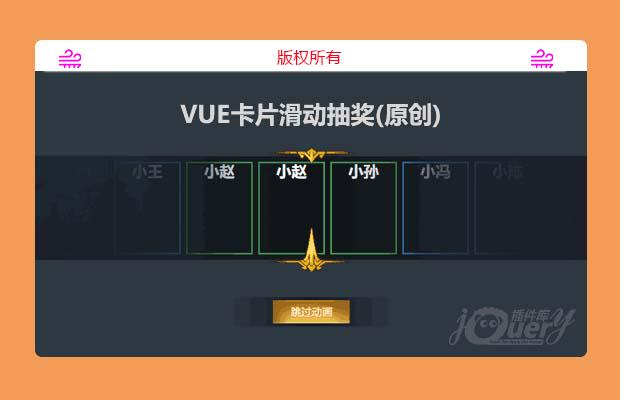 vue卡片滑动抽奖(原创)