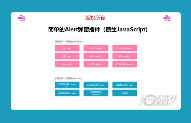 原生js alert弹窗插件（原创）