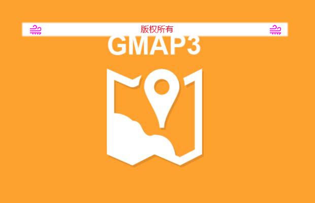 jQuery的Google地图插件 GMAP3