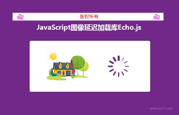 简单的JavaScript图像延迟加载库Echo.js