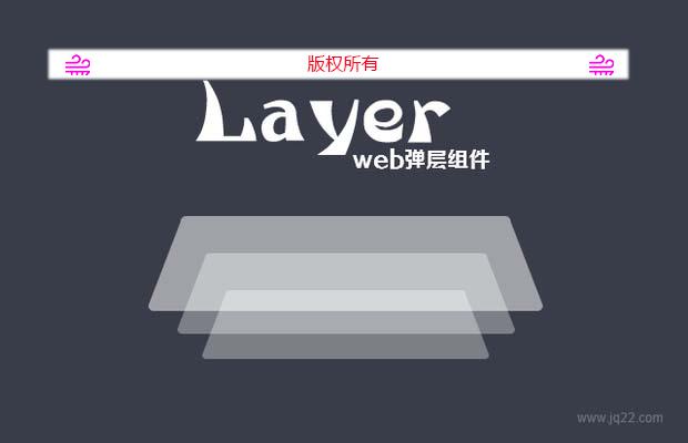 web弹层组件