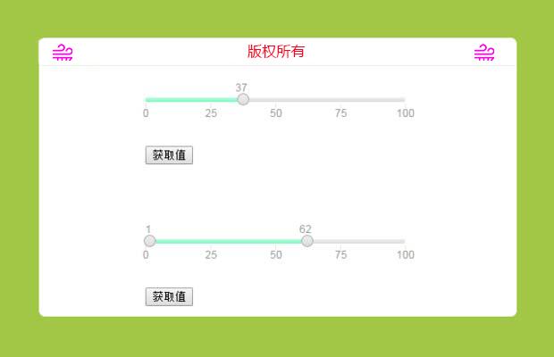 jQuery左右滑动 选取数值