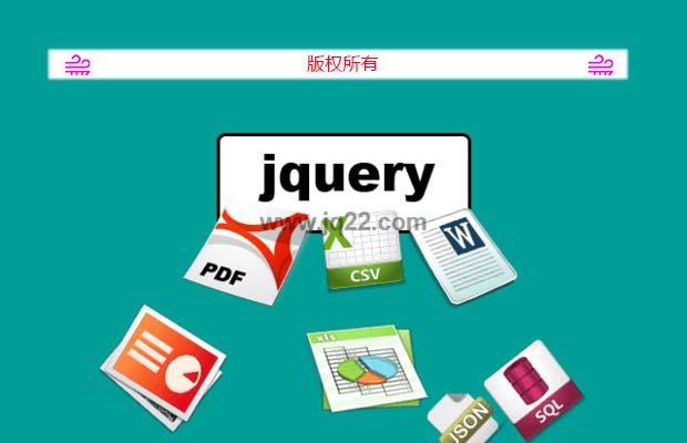 jquery导出JSON、XML、PNG、CSV、TXT,SQL,MS-Word,Ms-Excel Ms-Powerpoint、PDF插件