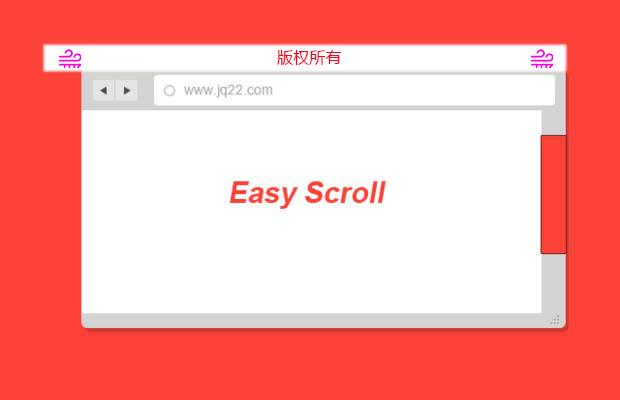jQuery自定义滚动条插件-Easy Scroll
