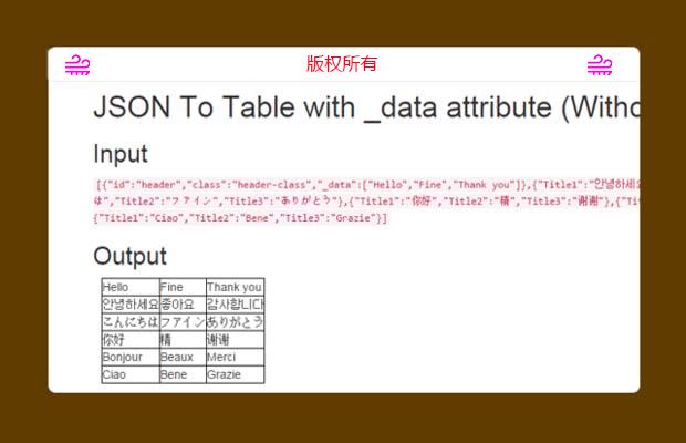 json转table插件