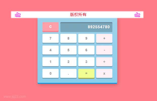 CSS3制作漂亮的计算器