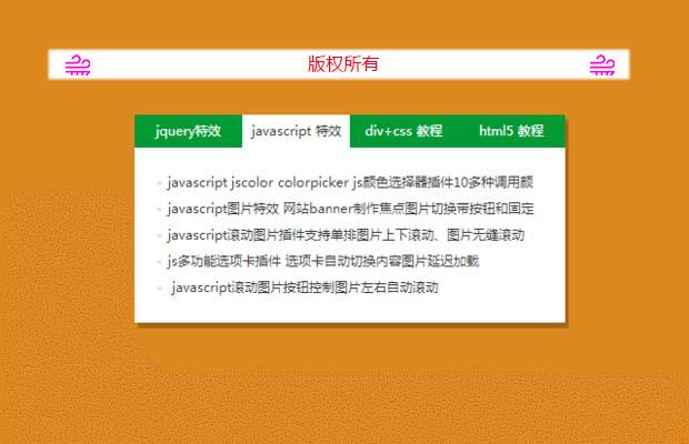 jQuery tab选项卡插件