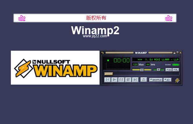 jQuery实现Winamp2播放器插件