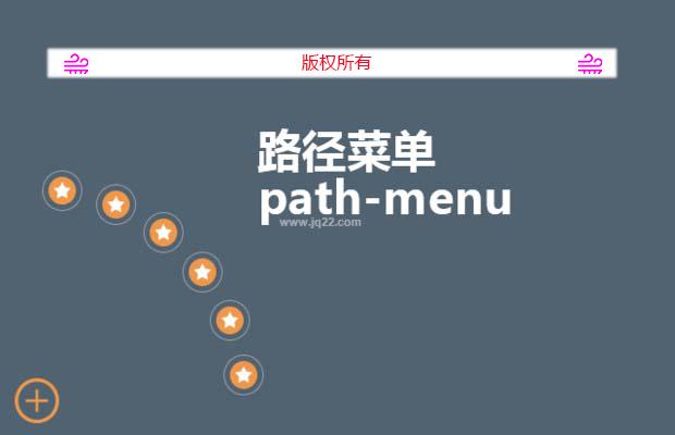 路径菜单path-menu