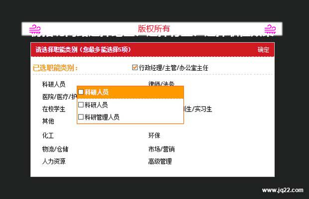 仿招聘网站选择地区、选择行业、选择职位效果