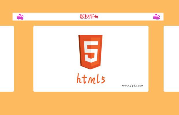 html5演示