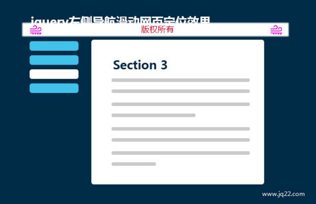 jquery左侧导航滑动网页定位效果