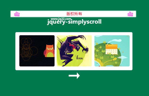 jQuery元素滚动插件simplyScroll