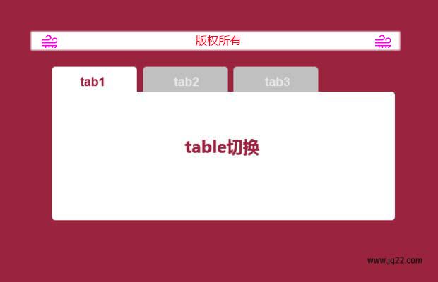 table切换