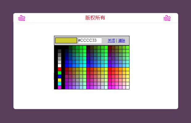 jQuery颜色选择器ColorPicker