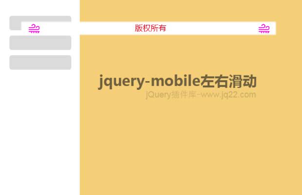 jquery-mobile左右滑动