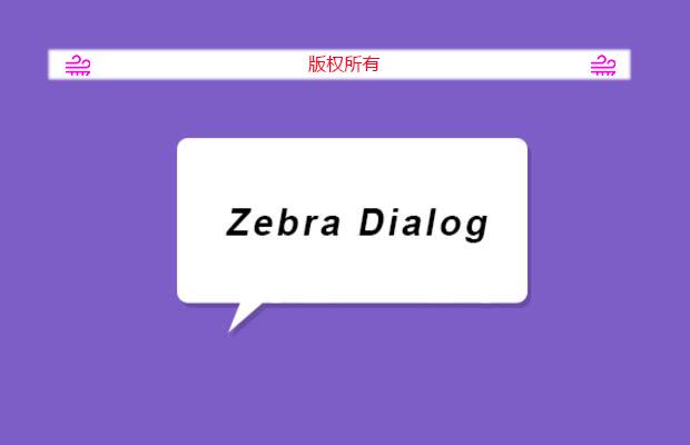 对话框jQuery插件Zebra_Dialog