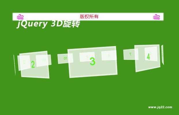 jQuery 3d旋转木马