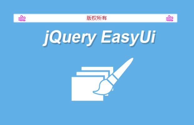 jQuery UI框架 easyui