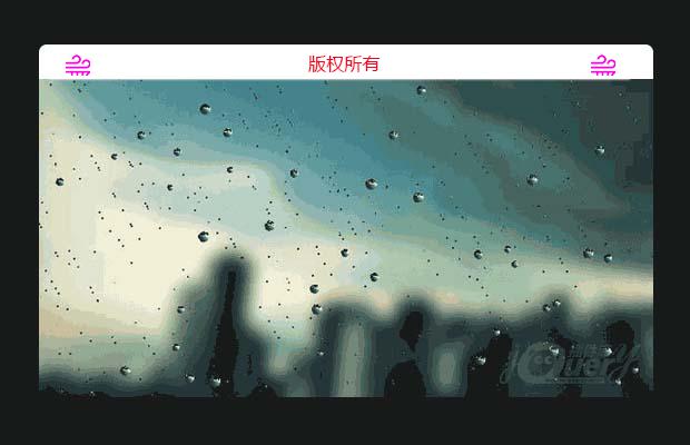 逼真的玻璃雨滴效果插件rainyday.js