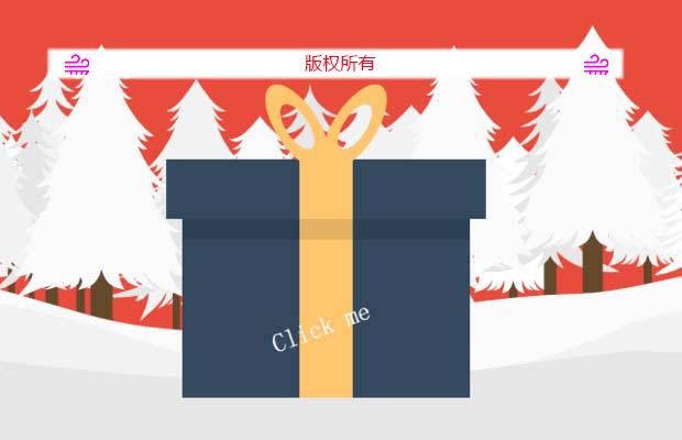 2013圣诞快乐礼盒破裂HTML5特效