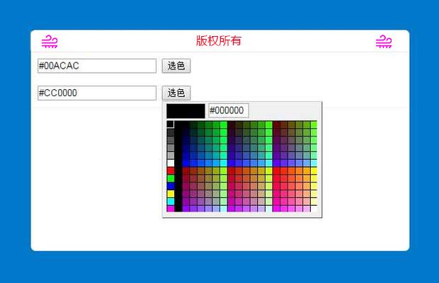 jQuery拾色器插件bigcolorpicker