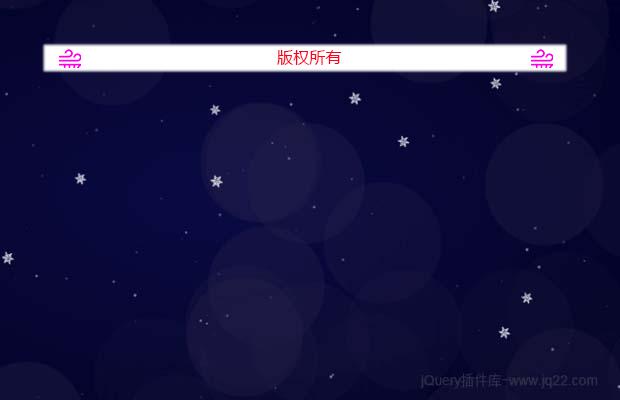 HTML5 Canvas下雪效果插件